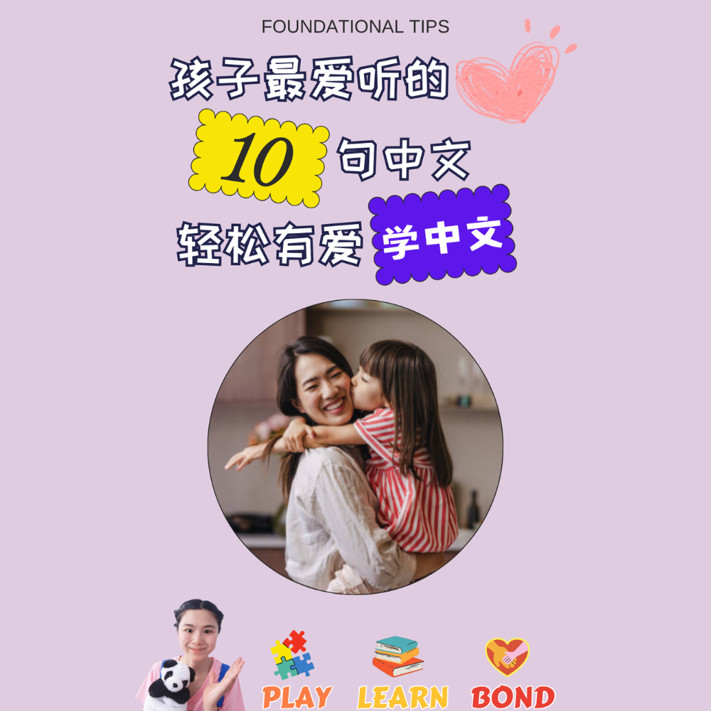 thumbnail of the video about Children's favourite 10 Chinese positive affirmation